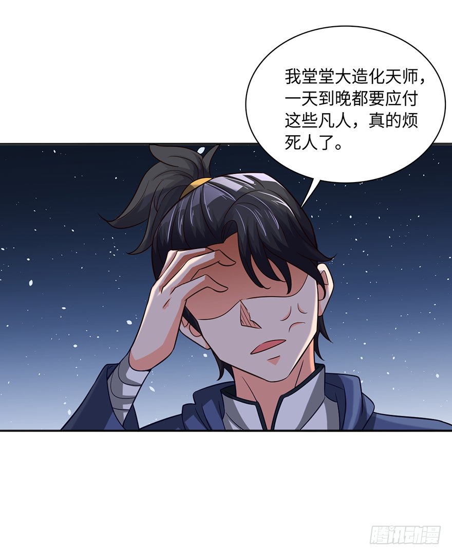 颤抖吧，穷逼们-第27话