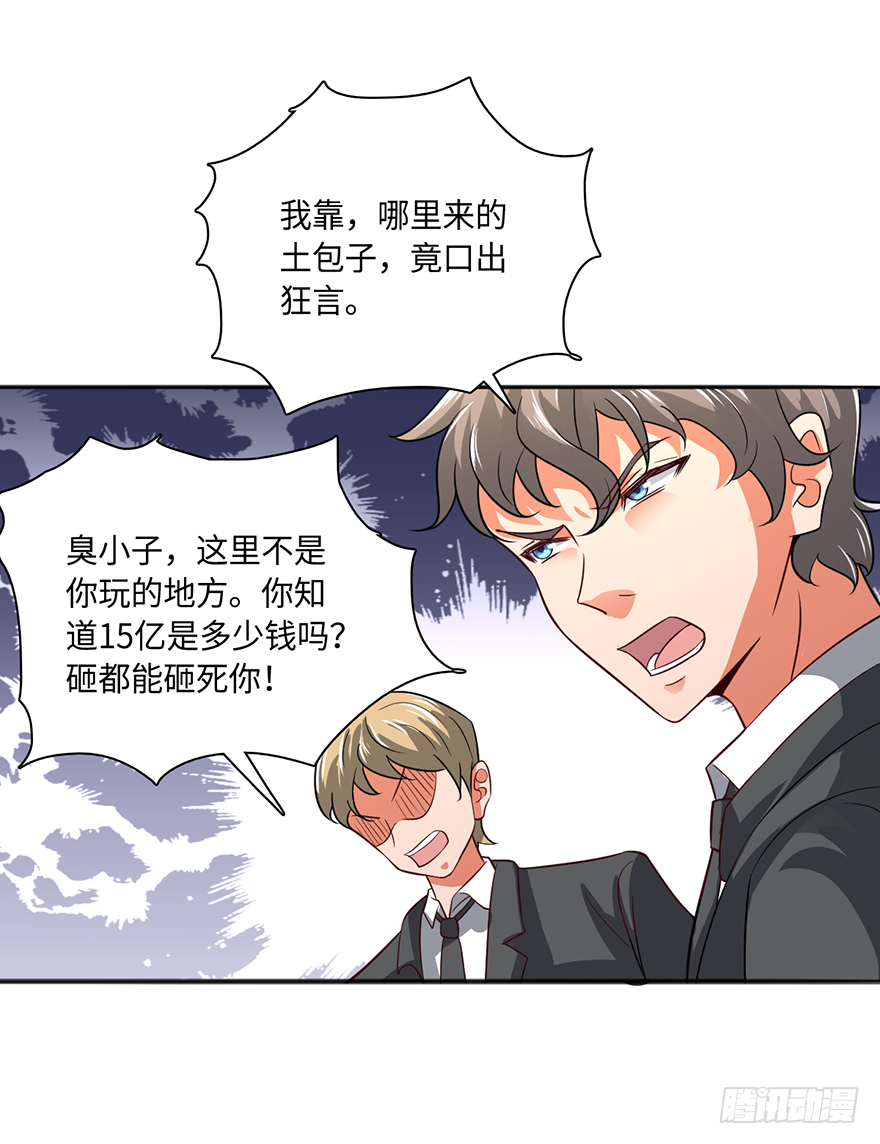 颤抖吧，穷逼们-第27话