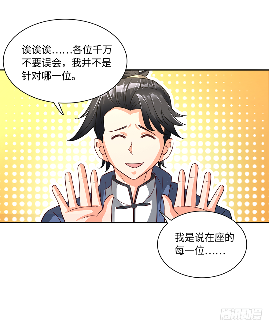 颤抖吧，穷逼们-第27话