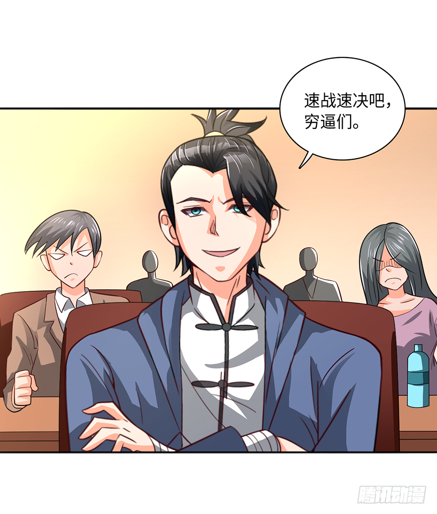 颤抖吧，穷逼们-第27话