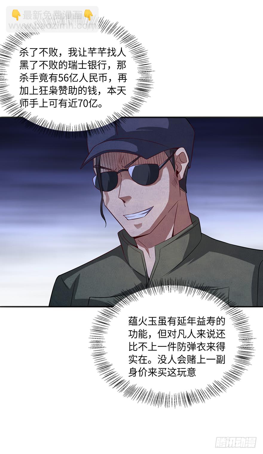 颤抖吧，穷逼们-第27话