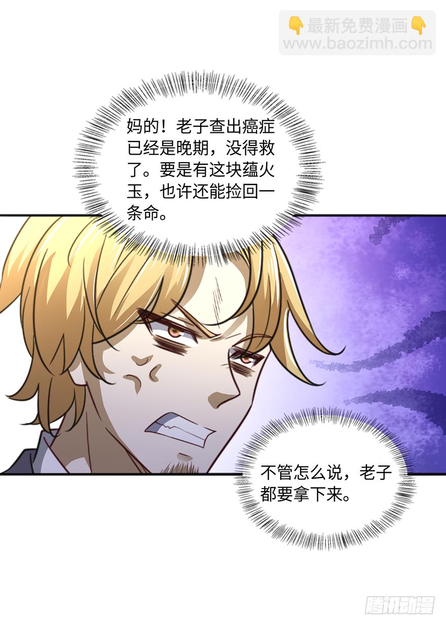 颤抖吧，穷逼们-第27话