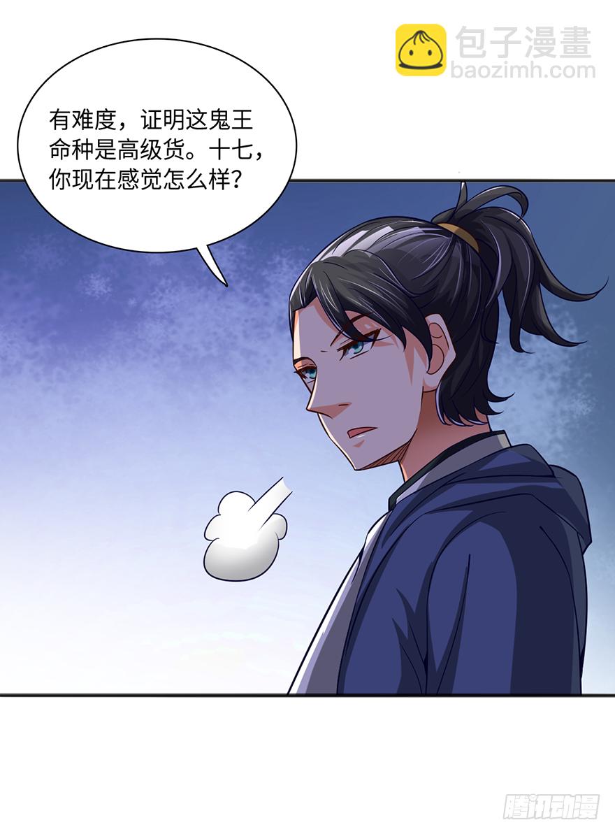 极品灵石-第29话