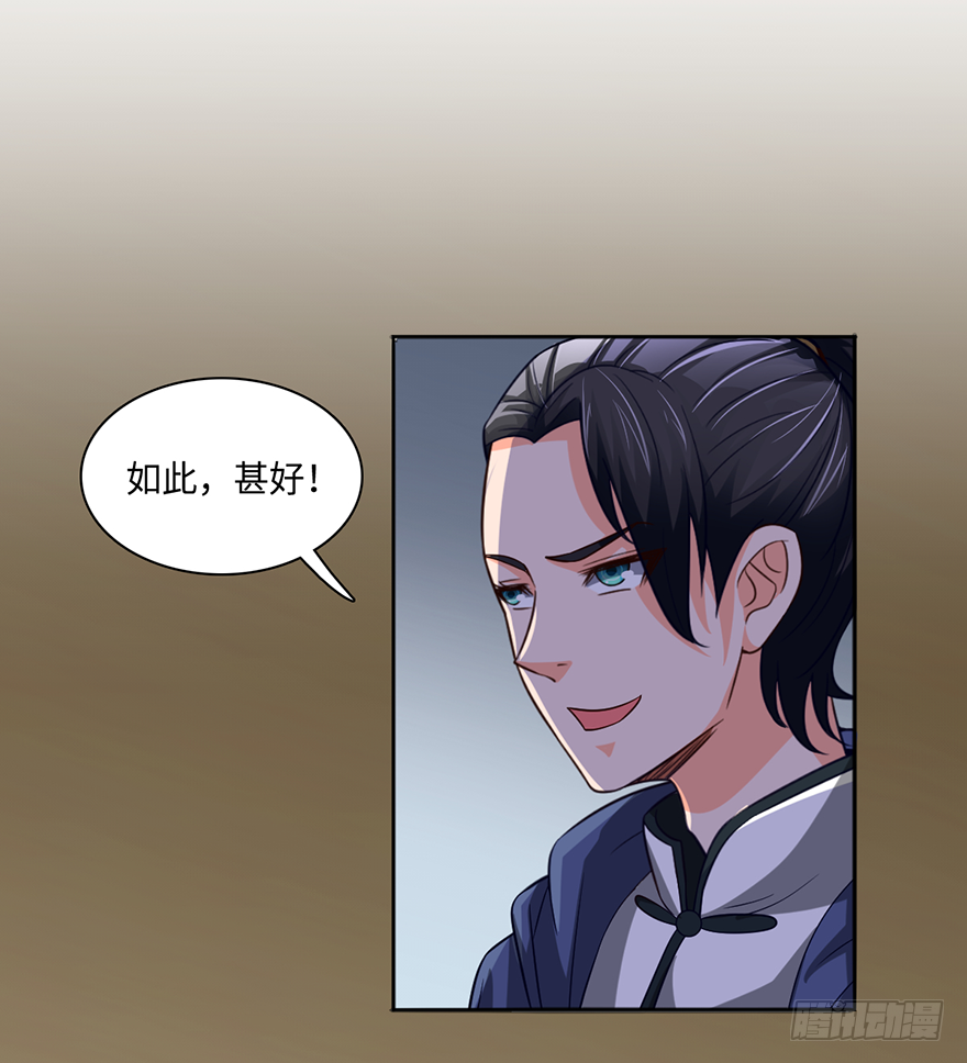 极品灵石-第29话