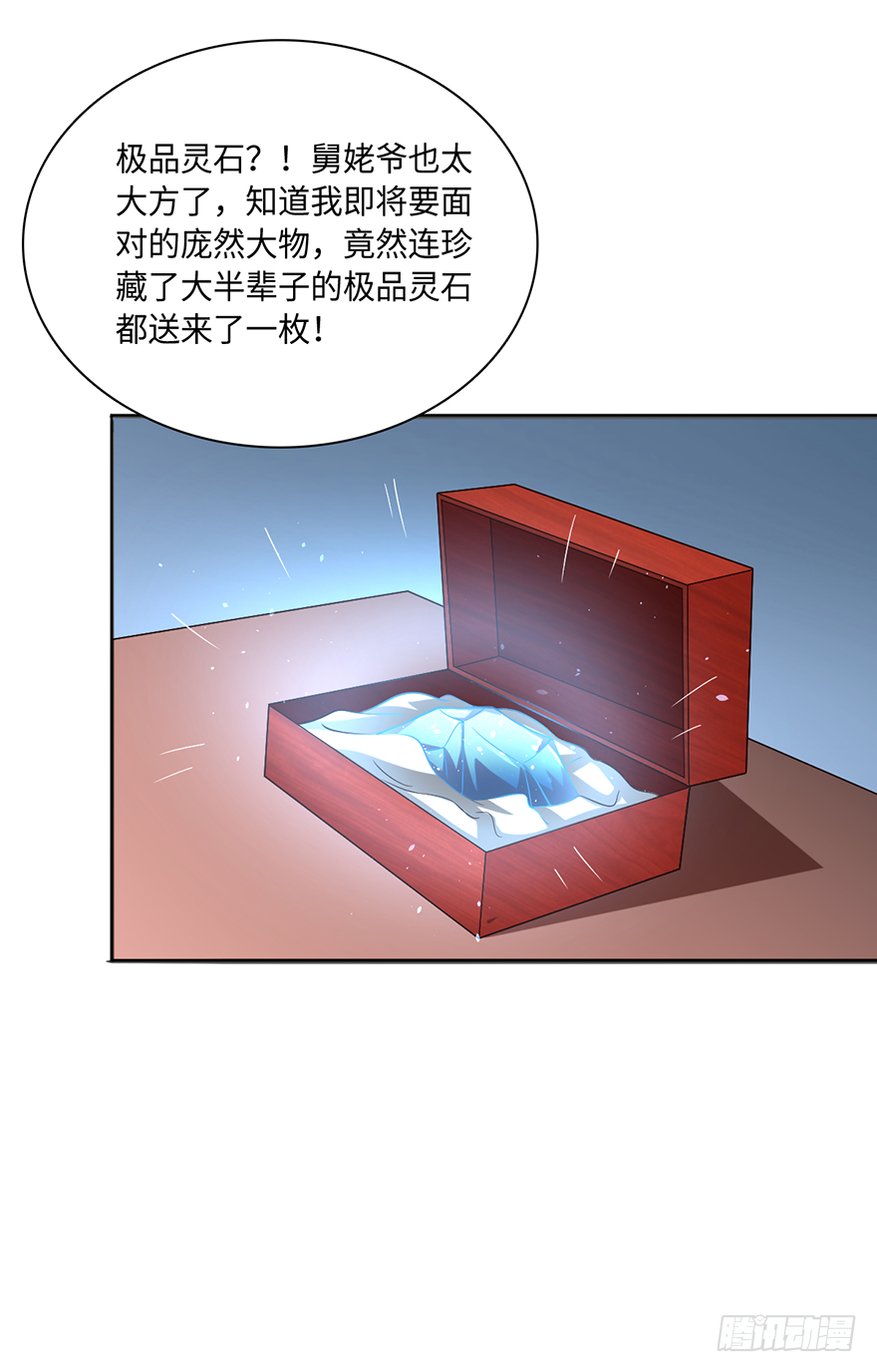 极品灵石-第29话