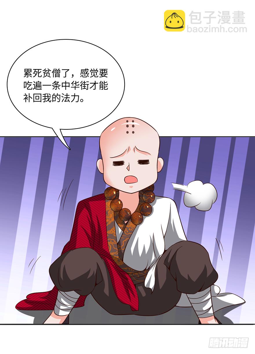 极品灵石-第29话