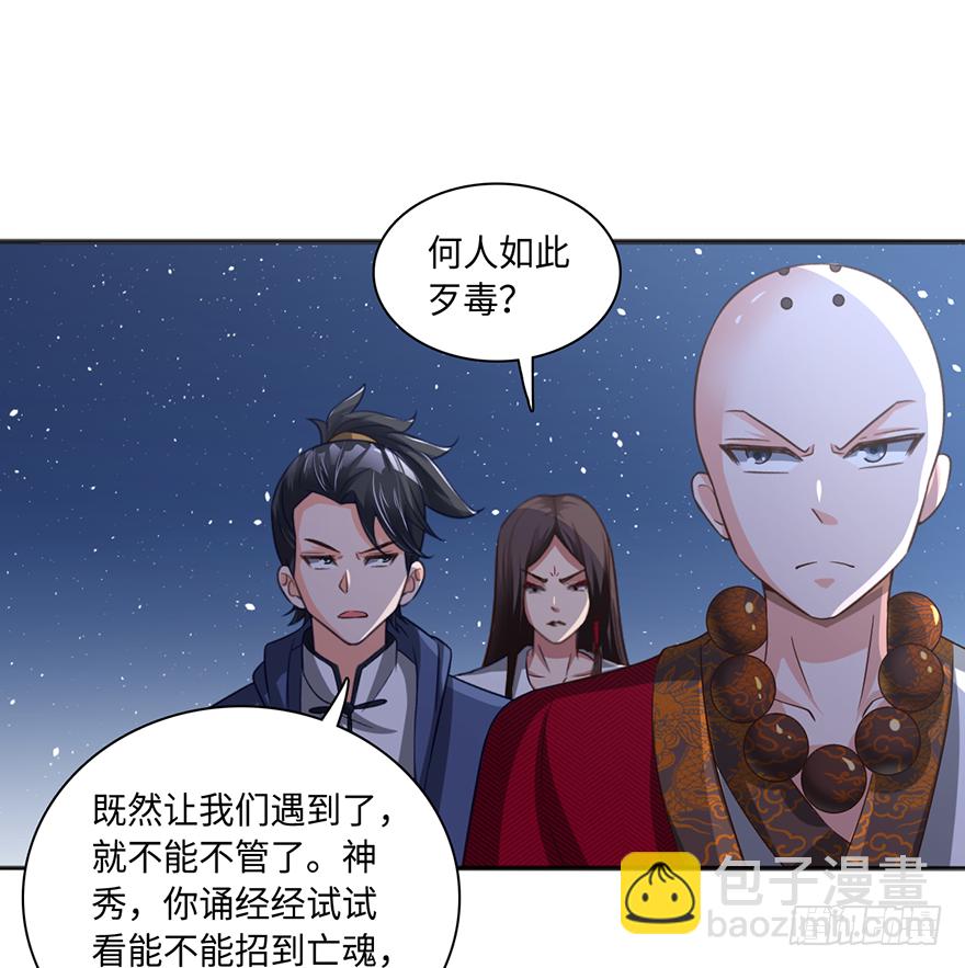 询问阴魂-第31话