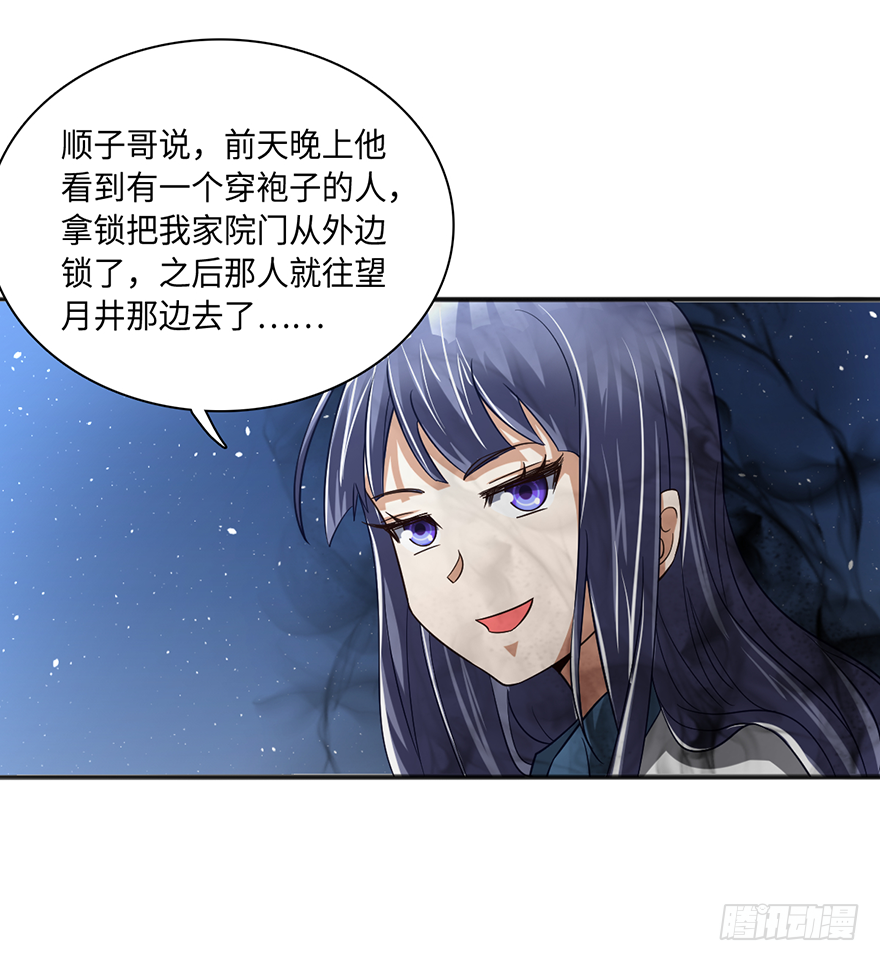 询问阴魂-第31话