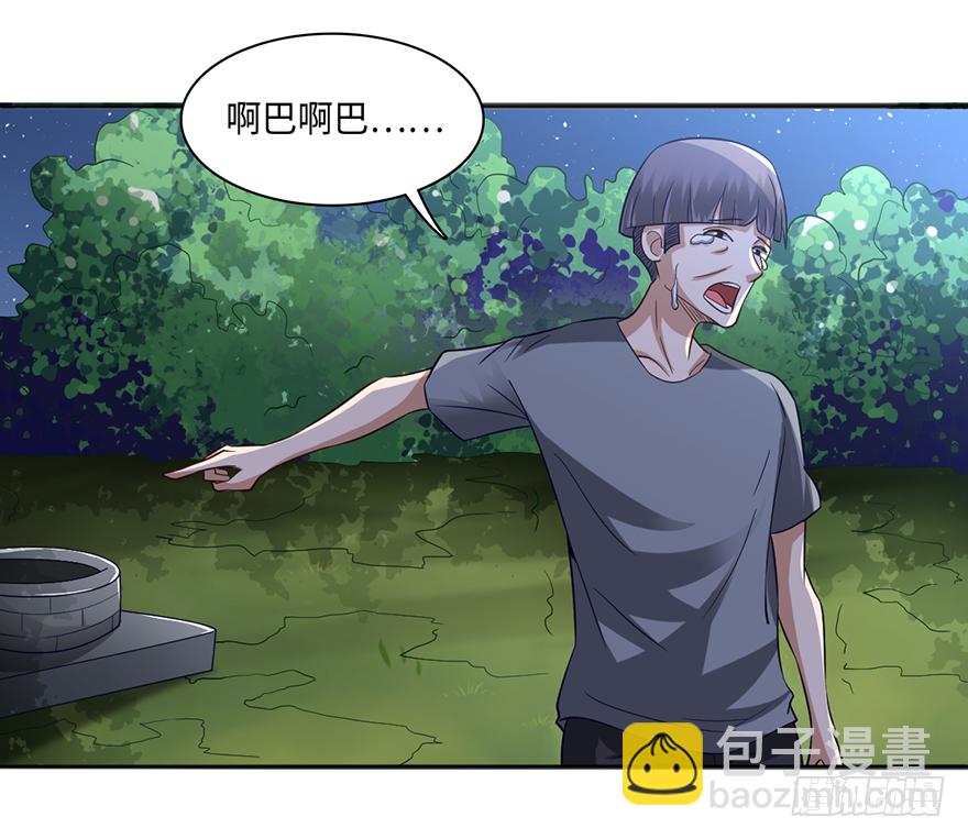 询问阴魂-第31话