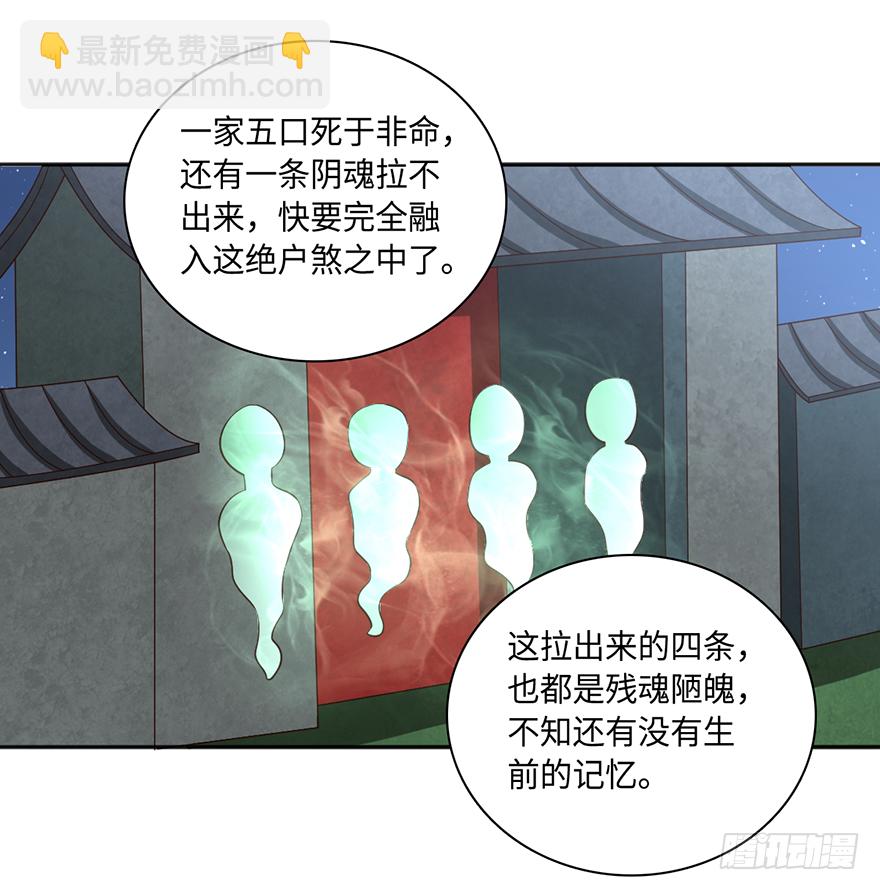 询问阴魂-第31话