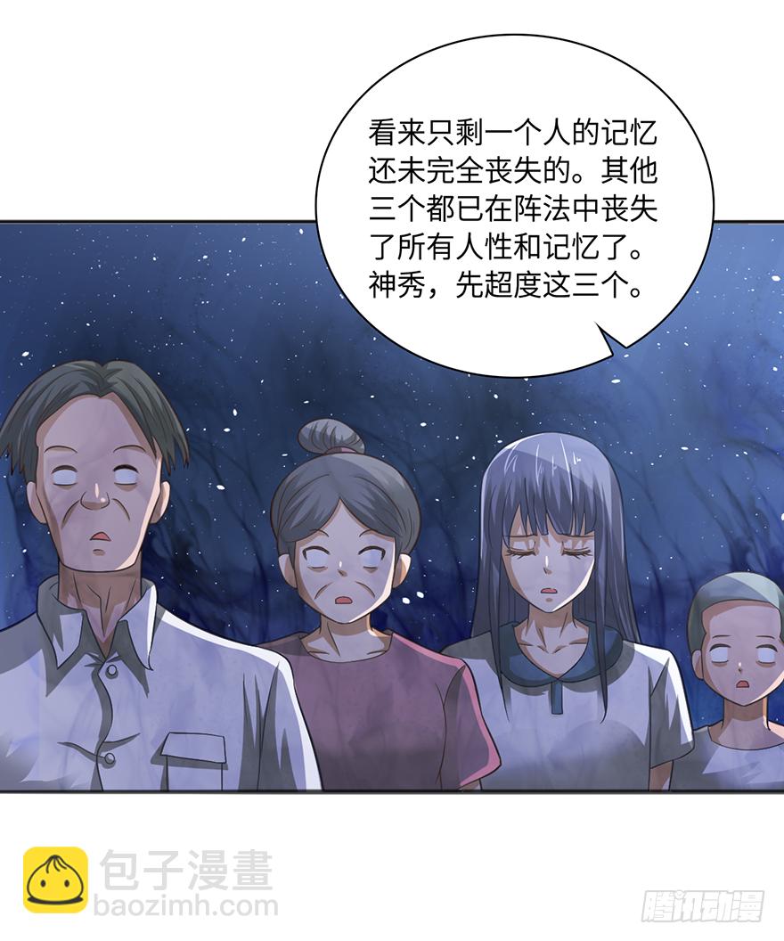 询问阴魂-第31话