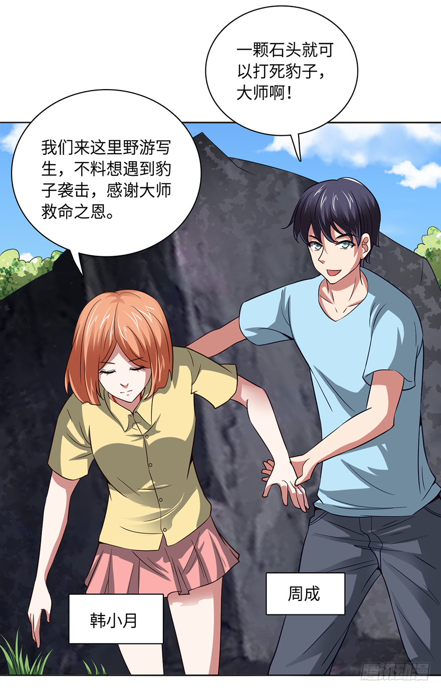 意外的谢礼-第33话