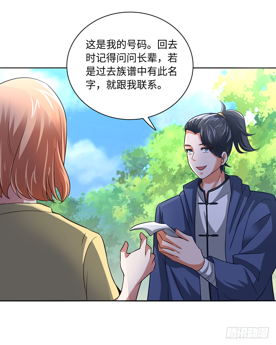 意外的谢礼-第33话