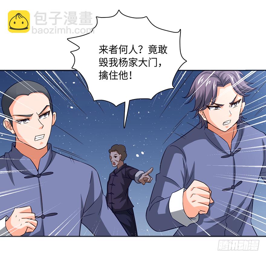 杨家？统统废掉！-第43话