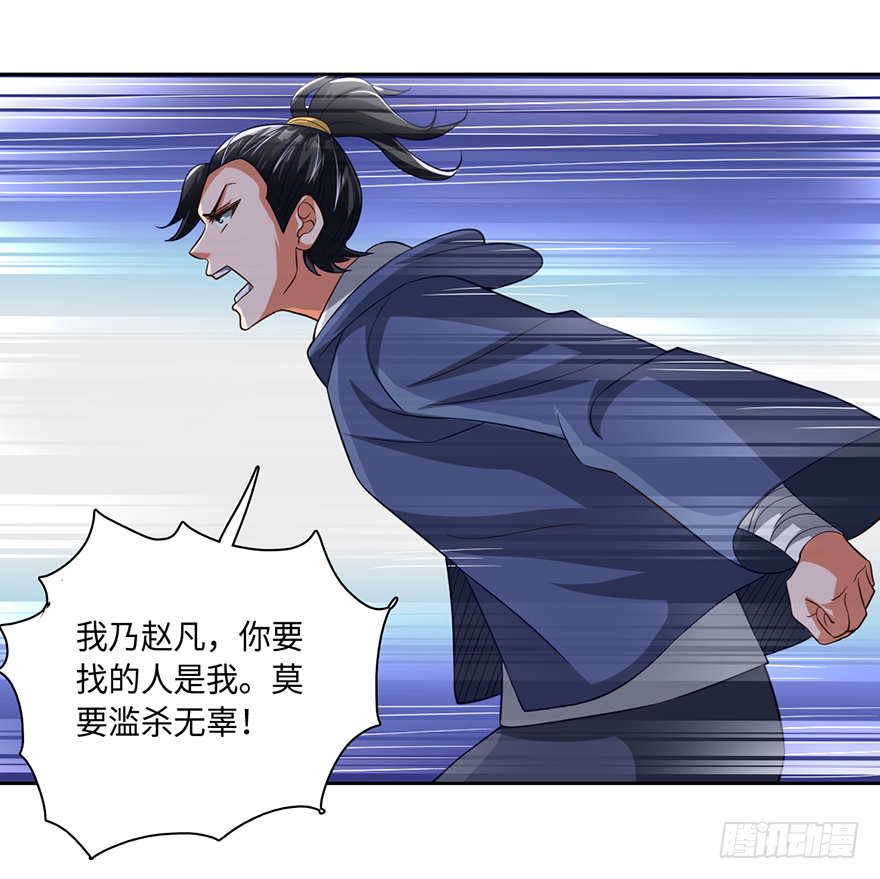 赵凡战败？！-第47话