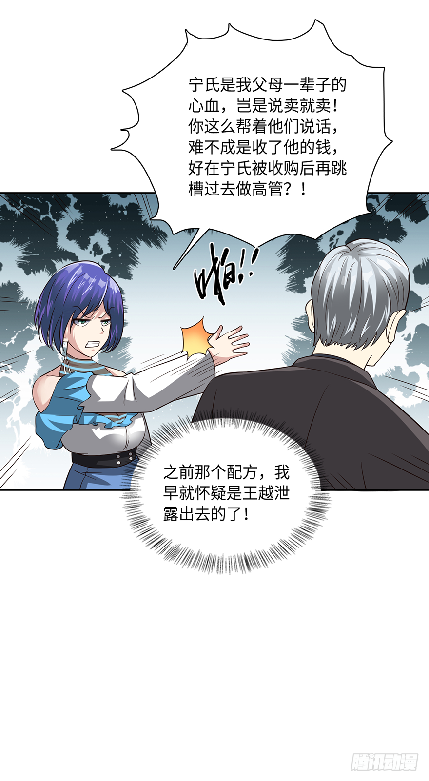 战后的温存-第49话