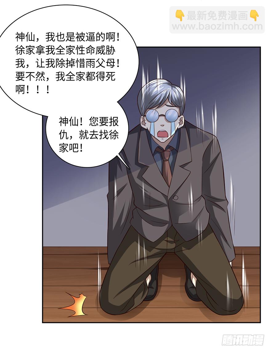 没人敢动你！-第51话