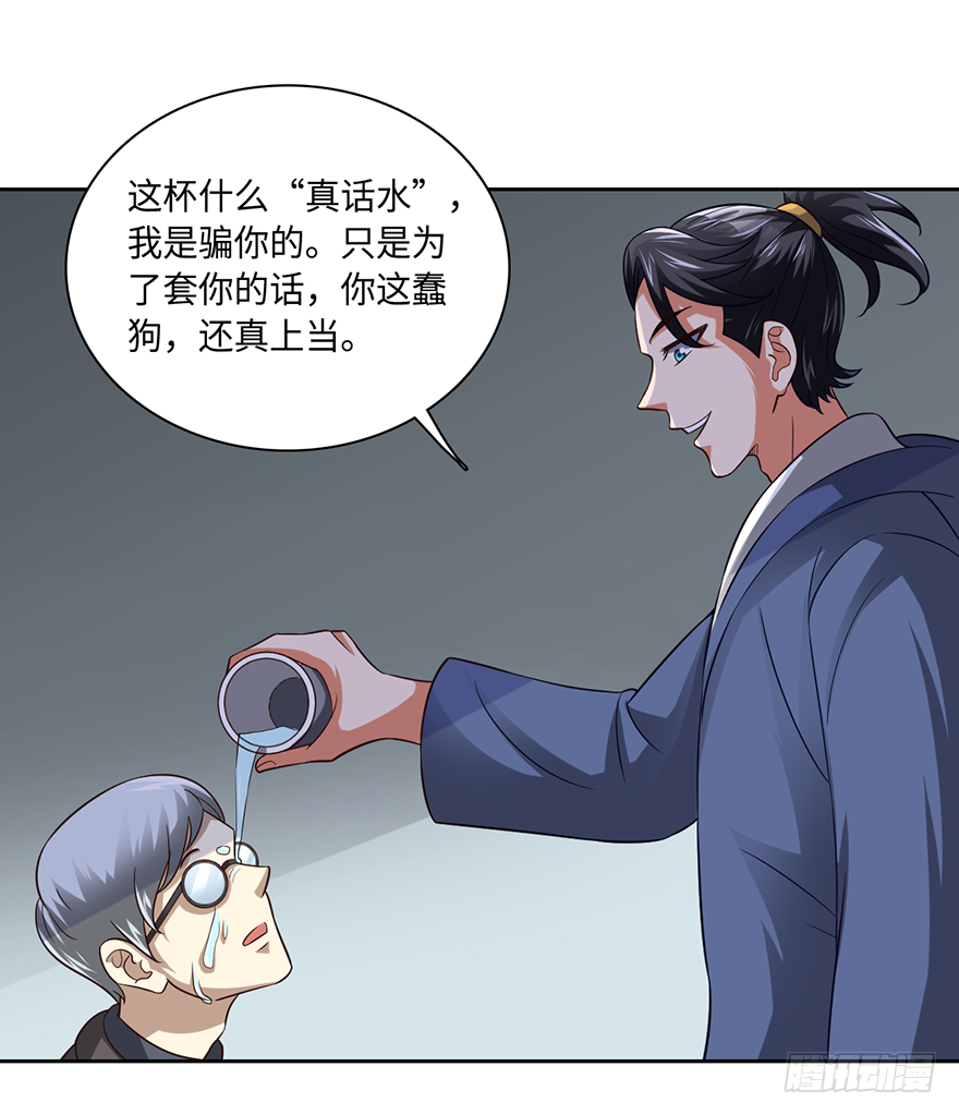 没人敢动你！-第51话