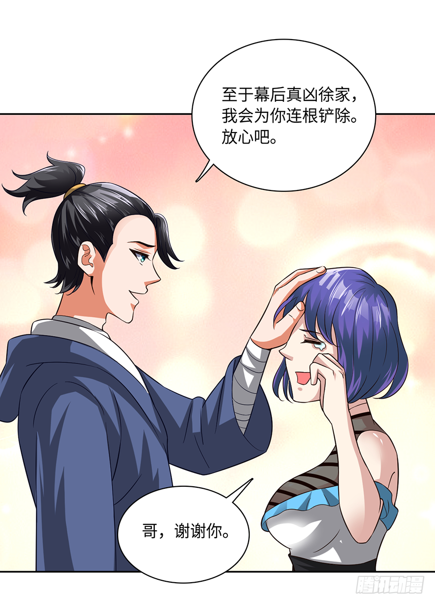 没人敢动你！-第51话