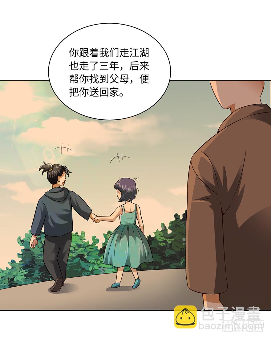 没人敢动你！-第51话