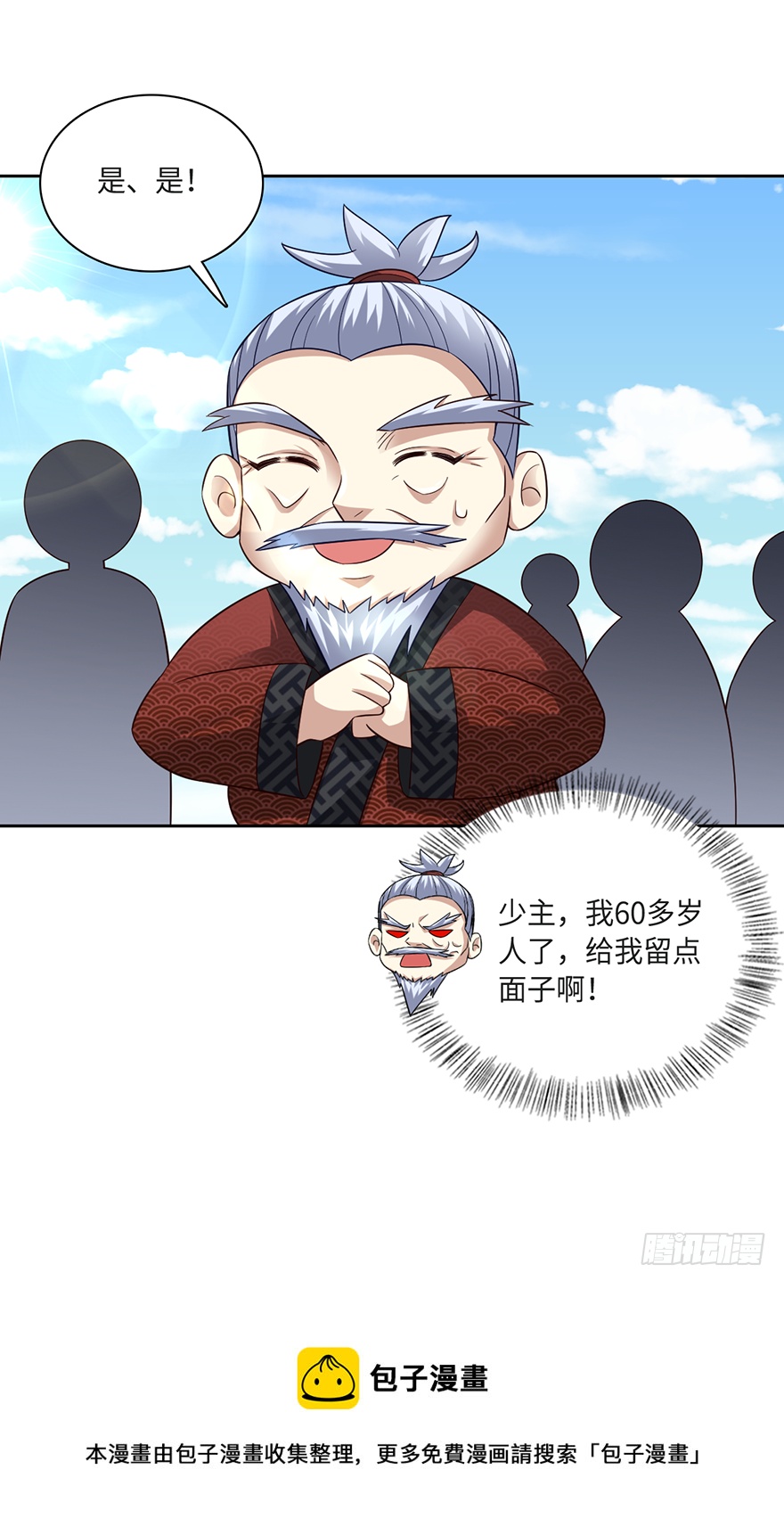 治病还是耍流氓-第53话