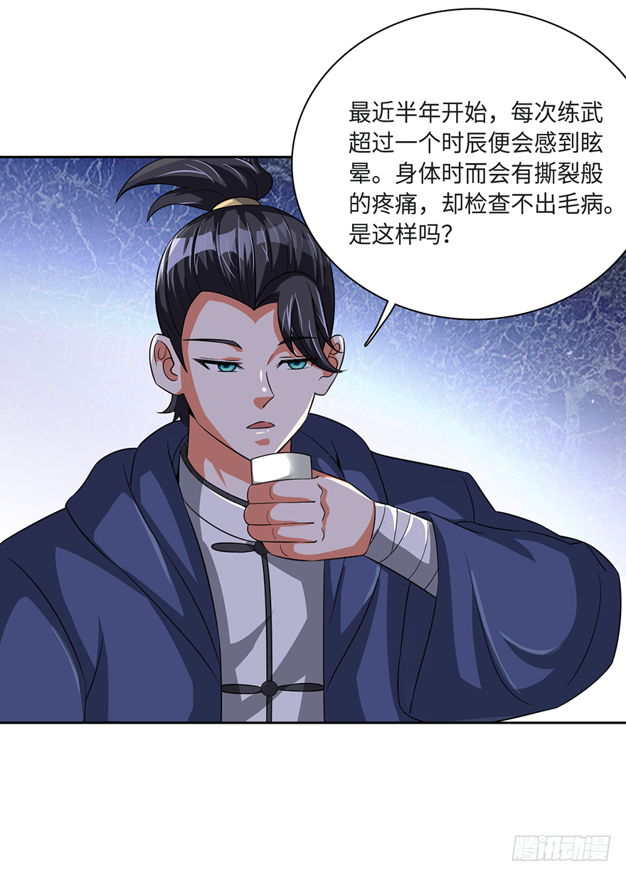 治病还是耍流氓-第53话