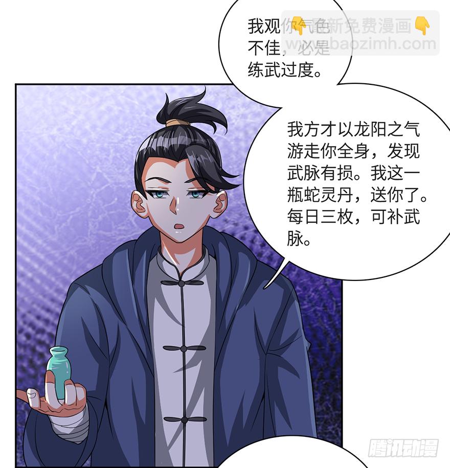 治病还是耍流氓-第53话