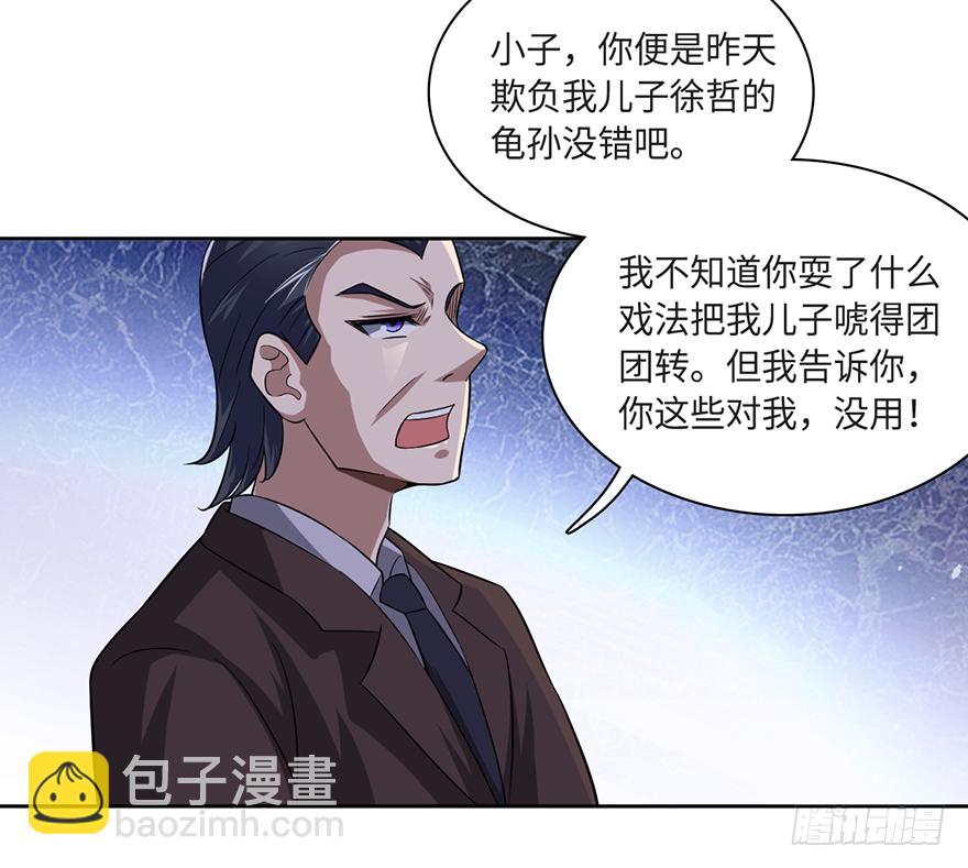 治病还是耍流氓-第53话