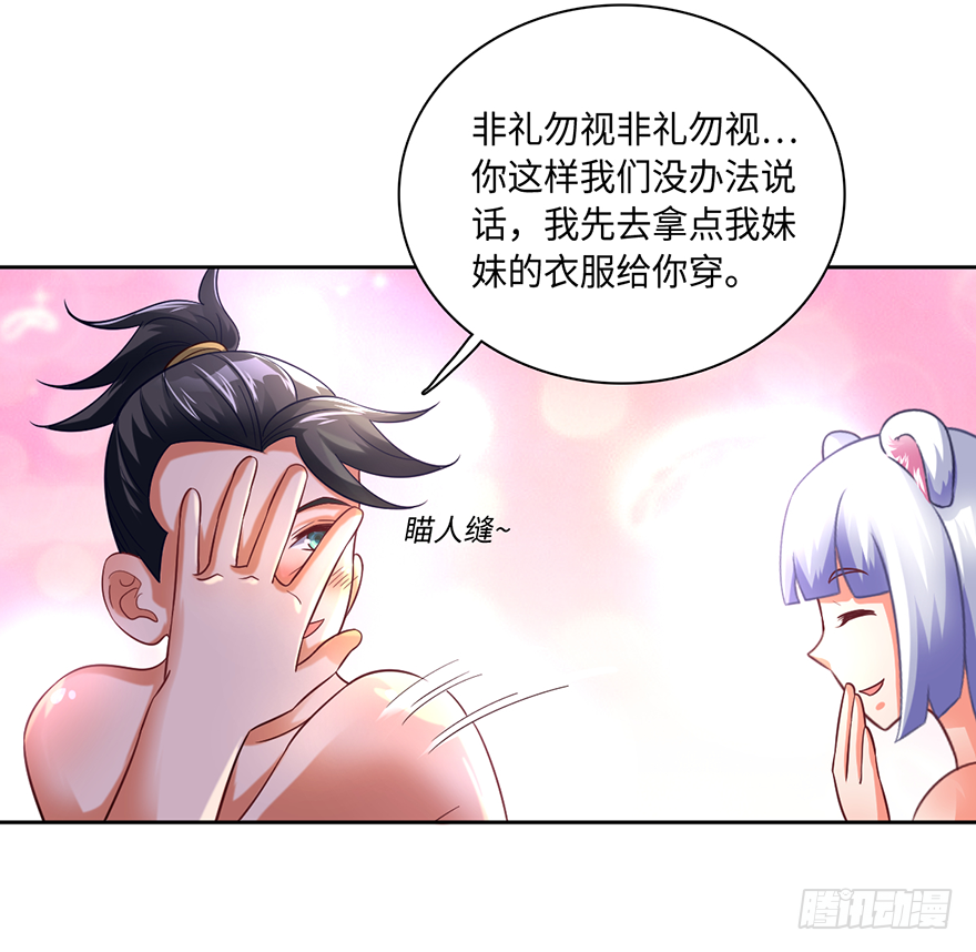 都市至尊天师 - 以身相许 - 5