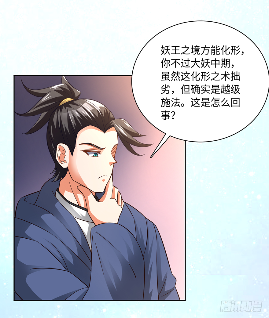 以身相许-第59话