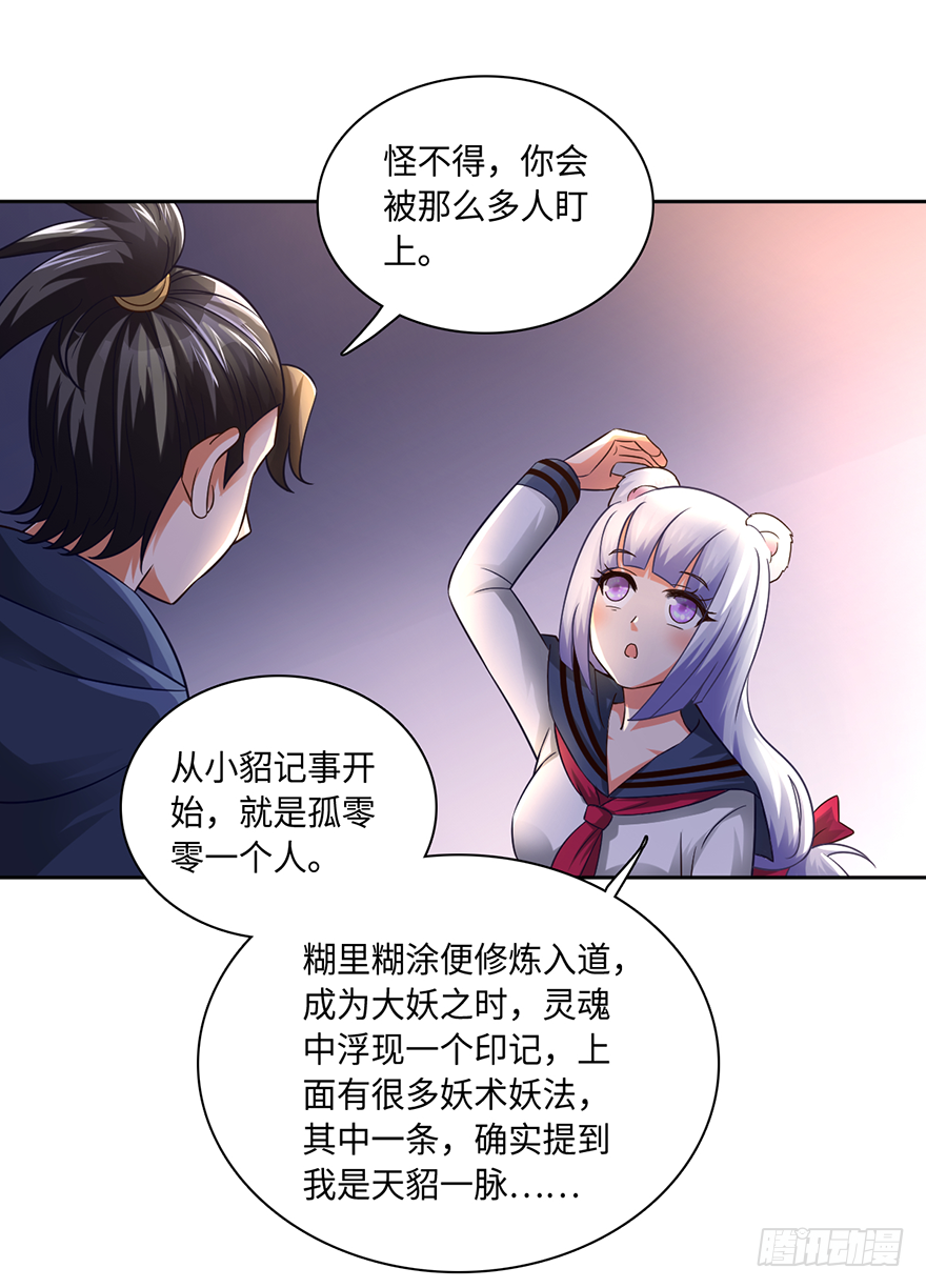 以身相许-第59话