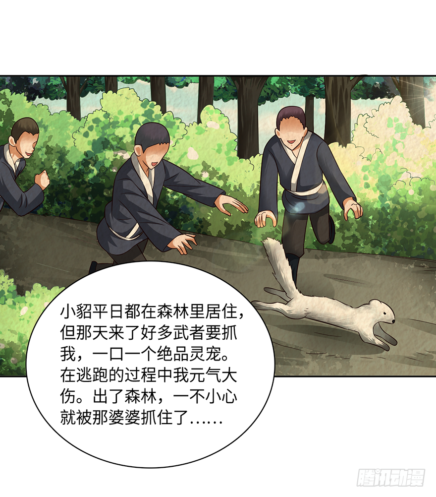 以身相许-第59话