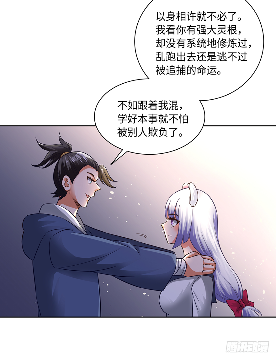 以身相许-第59话