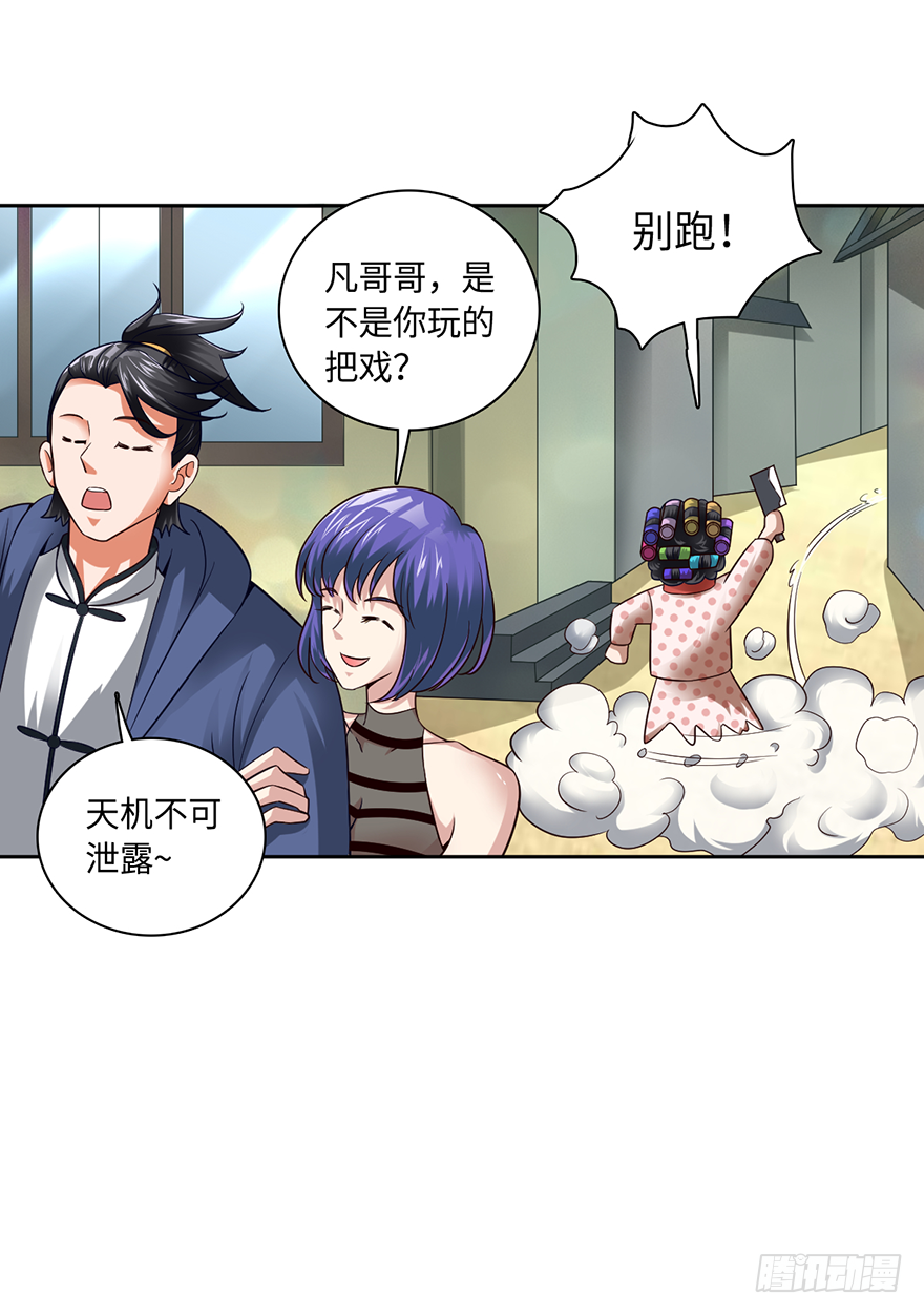 以身相许-第59话