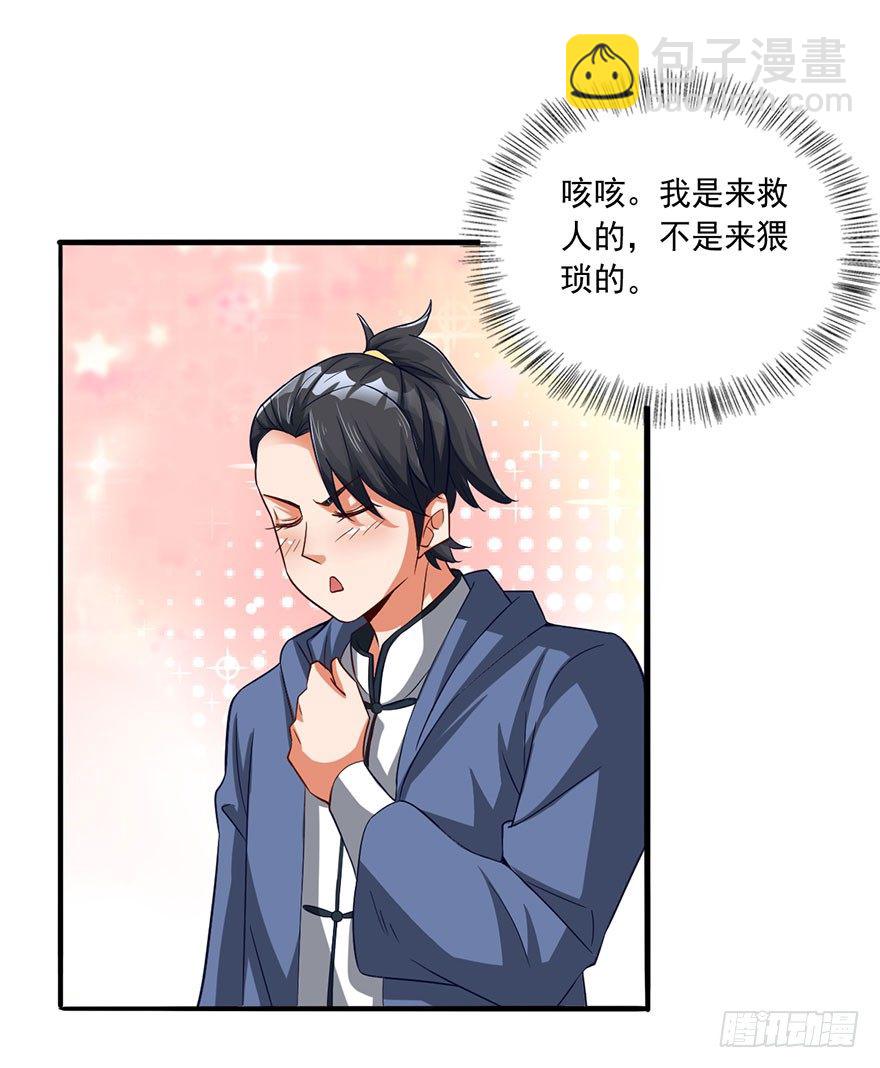 替命血咒-第7话