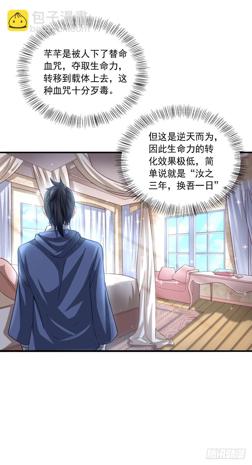 替命血咒-第7话