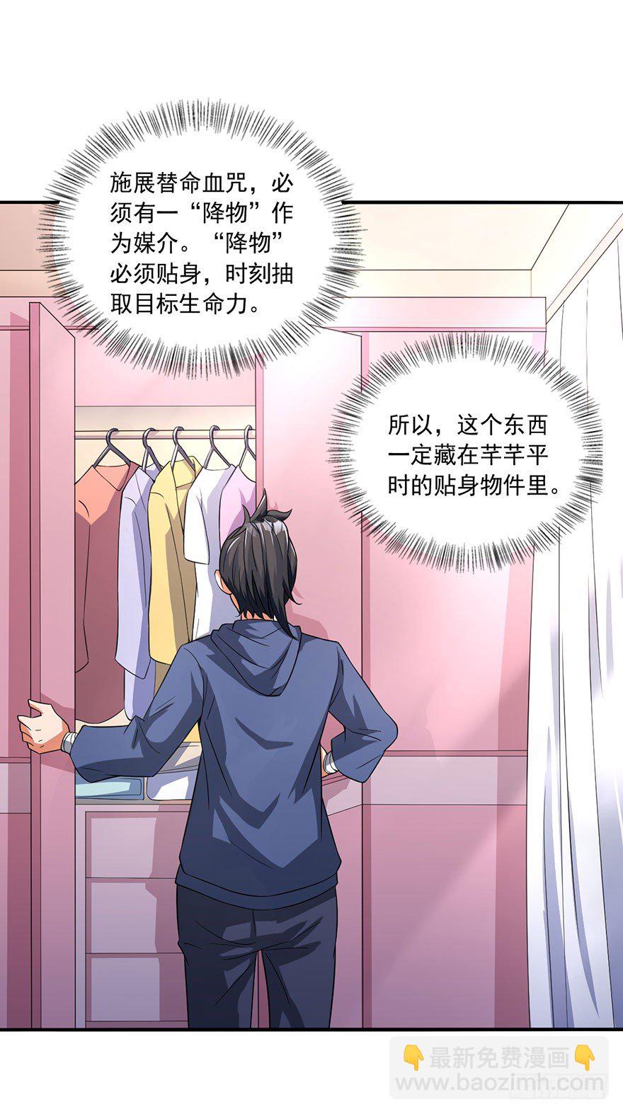 替命血咒-第7话