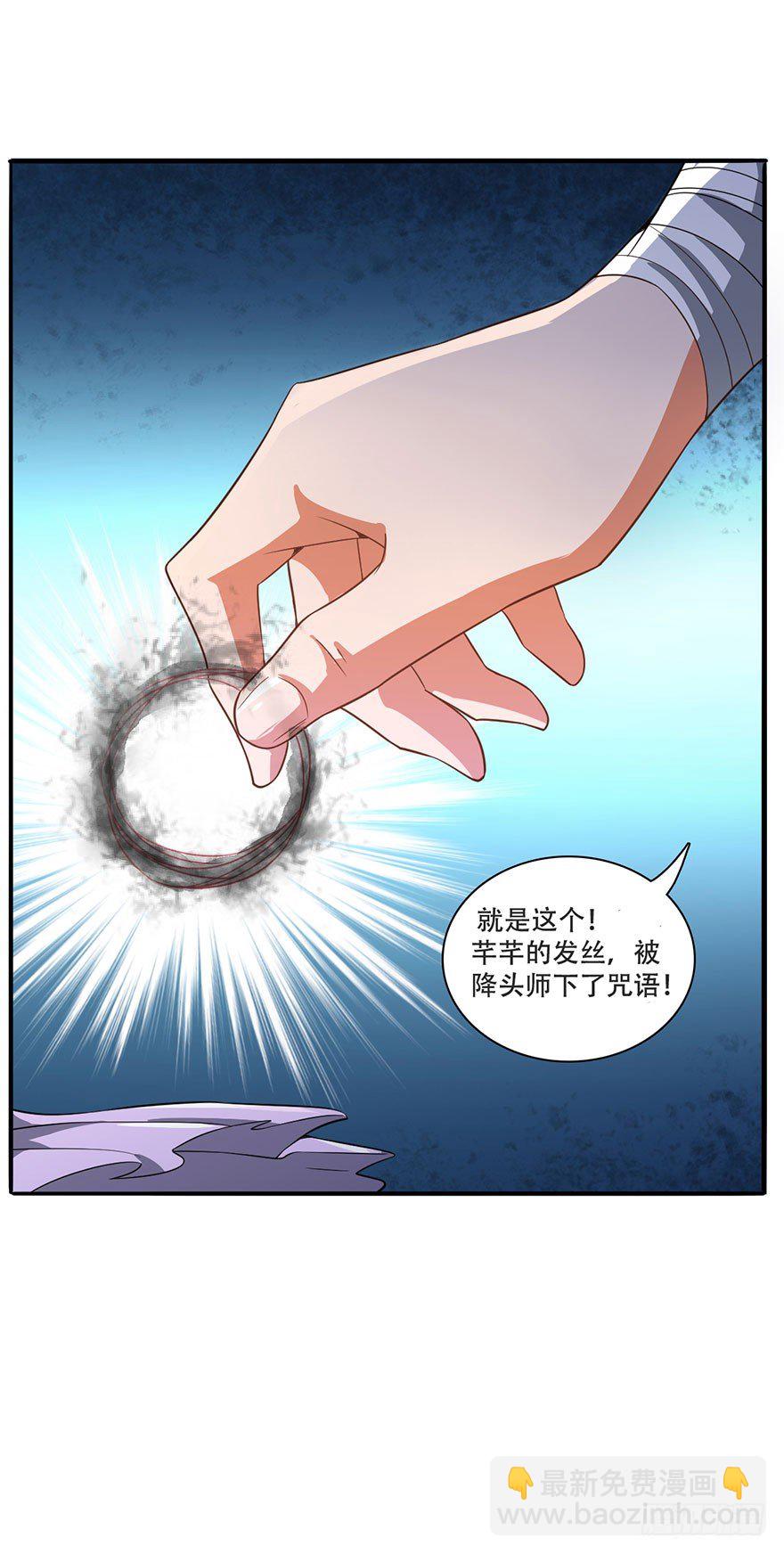 替命血咒-第7话