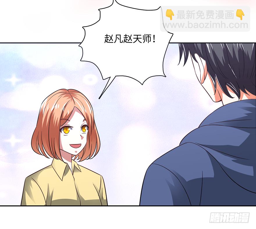 都市至尊天師 - 八字秘密不可泄 - 2