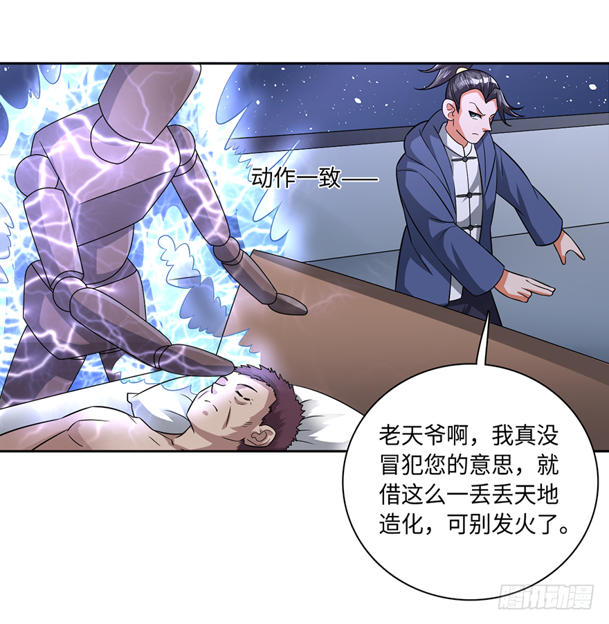 天怒之威-第63话