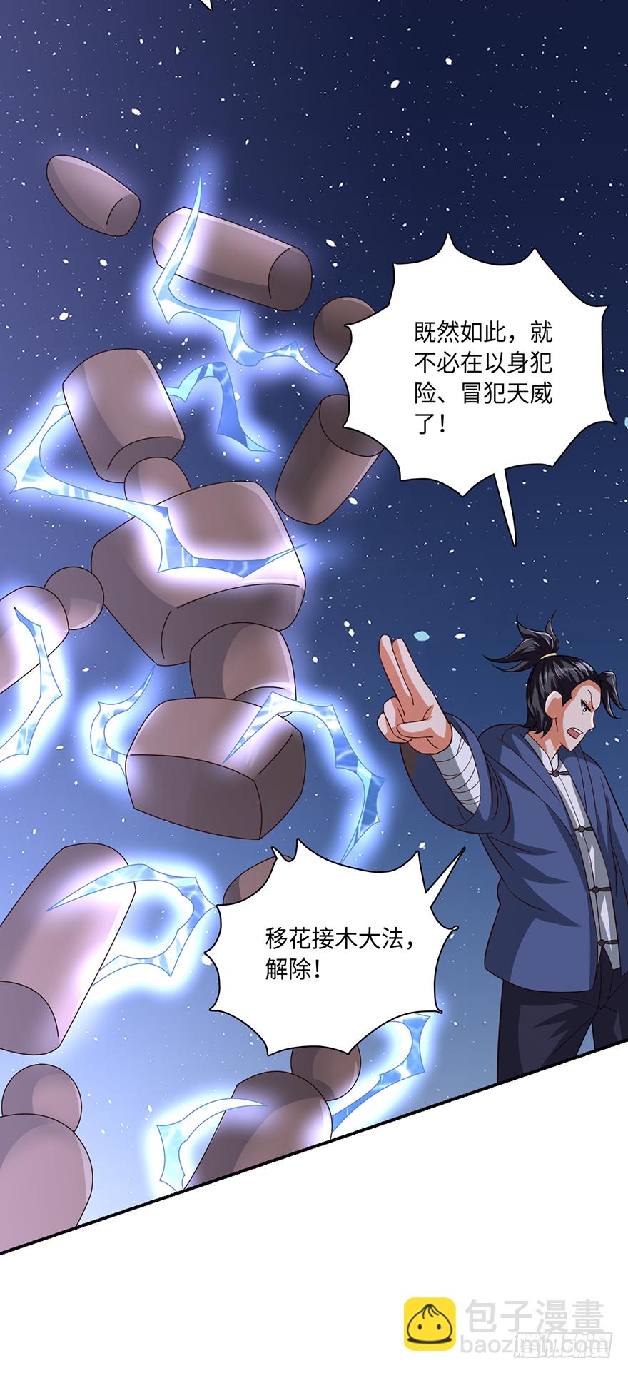 天怒之威-第63话