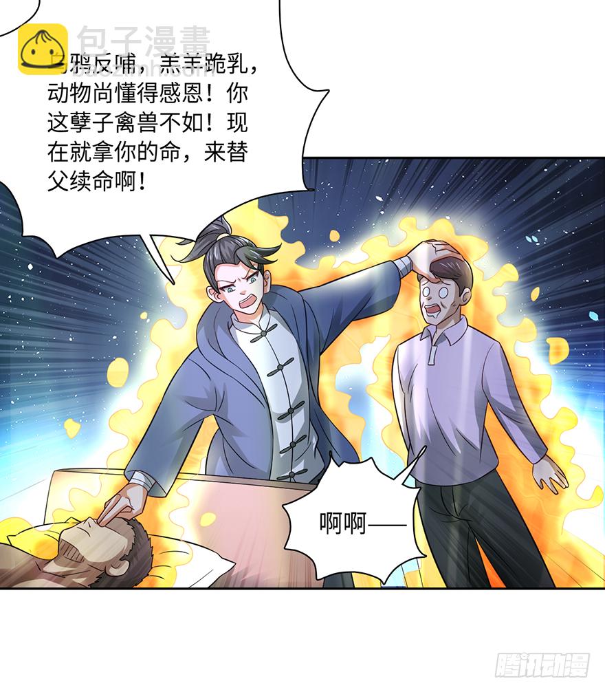 天怒之威-第63话