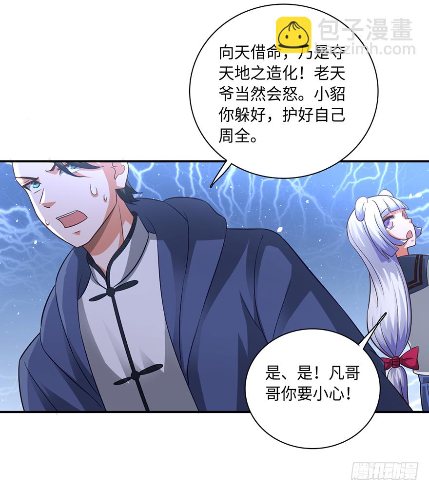 天怒之威-第63话