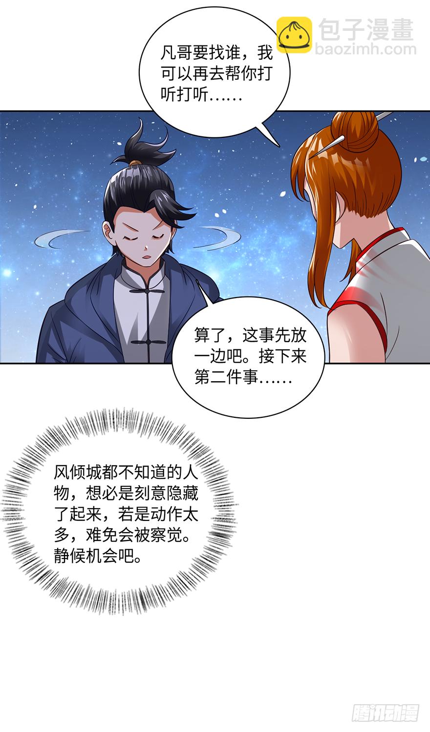 八门金锁阵-第65话