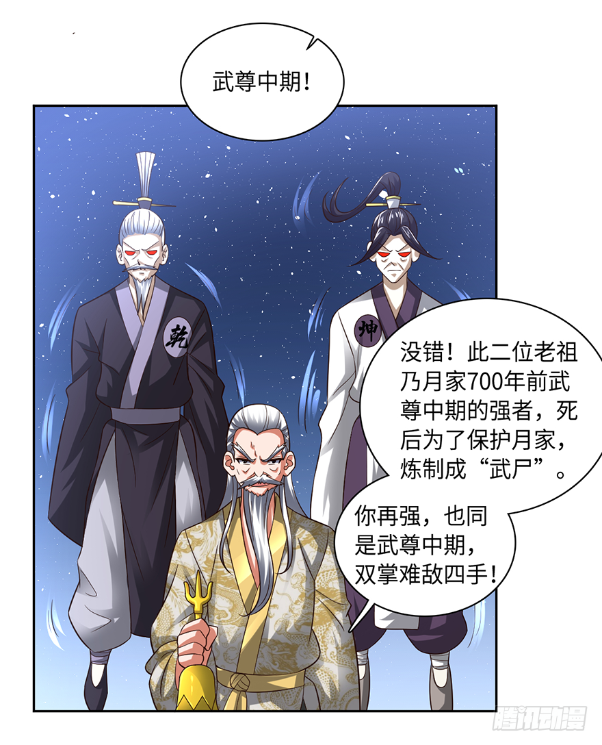 乾坤双尸-第67话