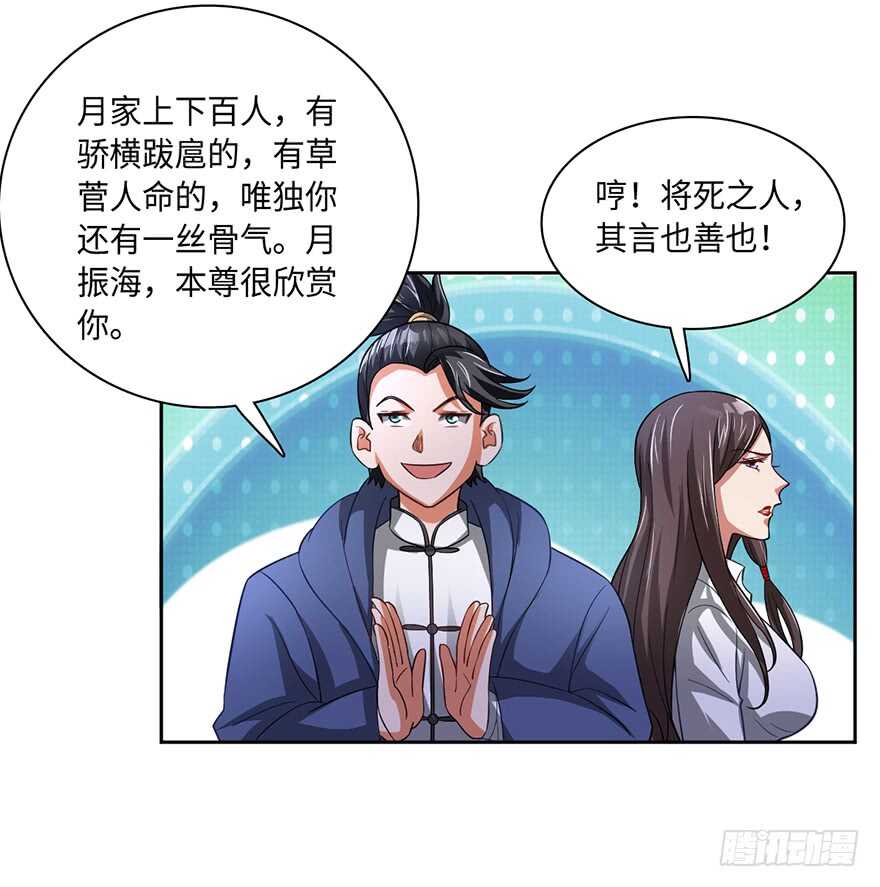 杀人祭尸-第69话