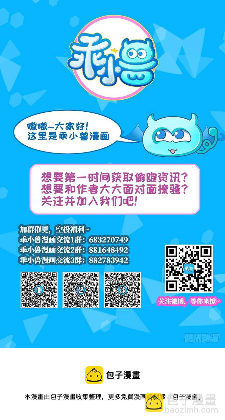 谁赞成，谁反对-第73话