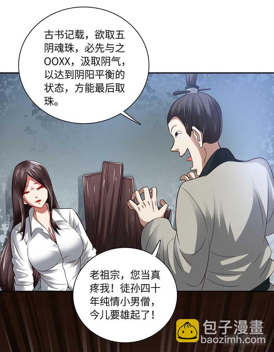 五阳之心千年局-第75话