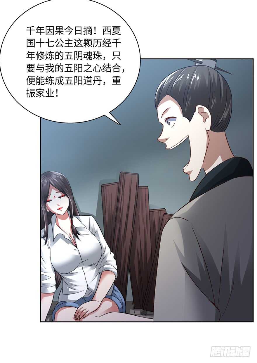 五阳之心千年局-第75话
