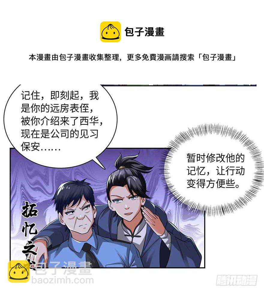 色狼的自我修养-第79话